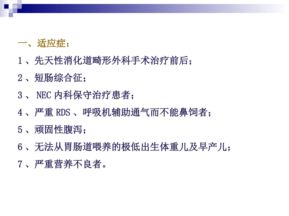 新生儿静脉营养_第3页