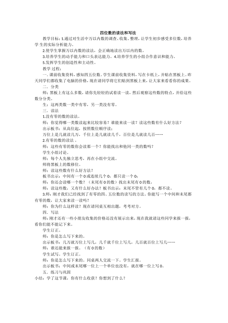 四位数的读法和写法_第1页