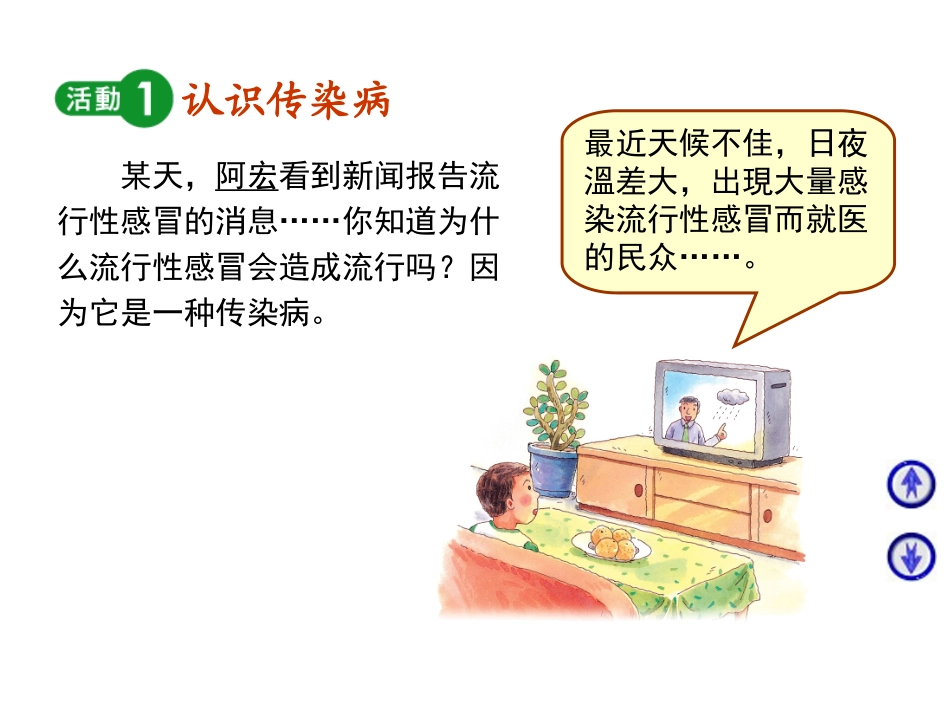 传染病防治知识_第2页