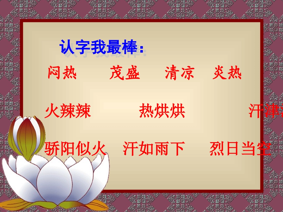 夏夜_多美_第一课时_第1页