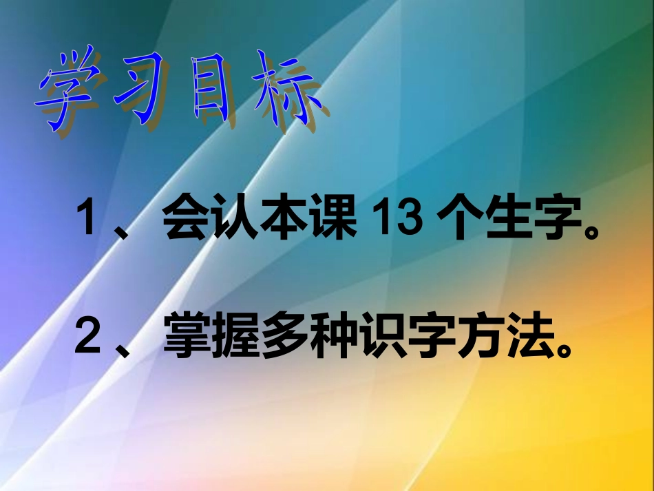 夏夜_多美_第一课时_第3页