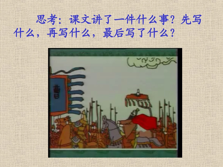 赤壁之战演示课件_第3页