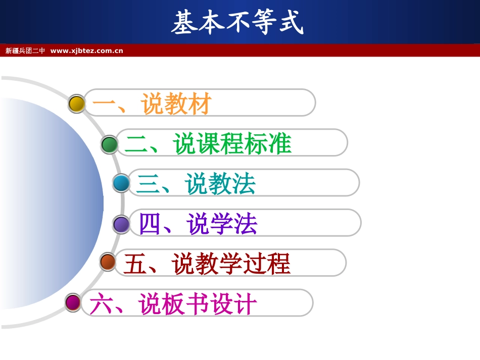 基本不等式说课稿_第2页