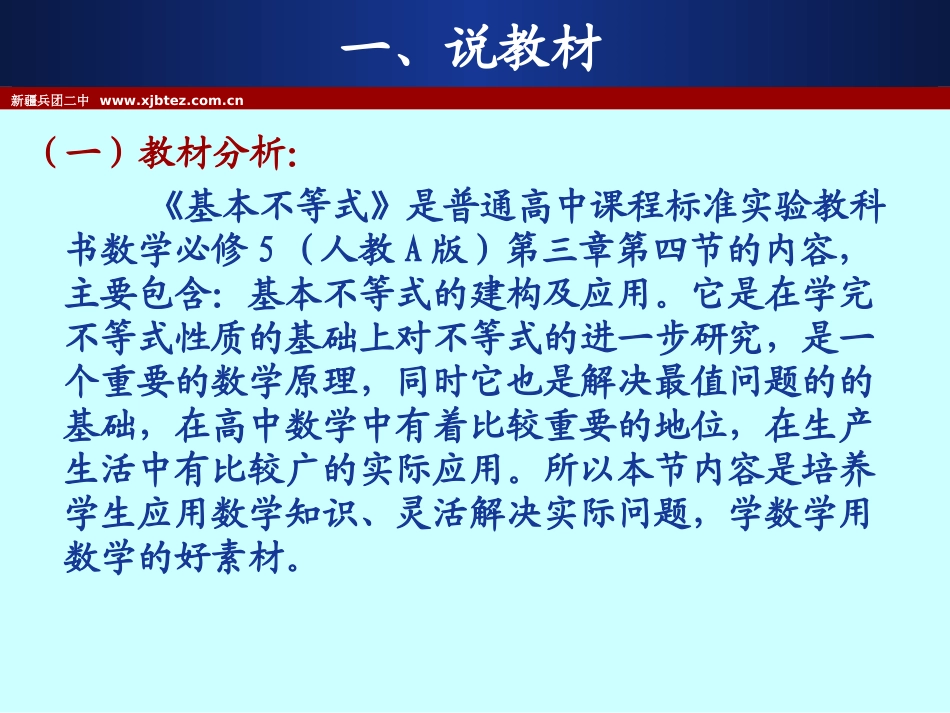 基本不等式说课稿_第3页