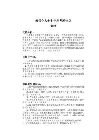 教师个人年度发展计划