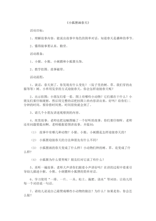 《小狐狸画春天》