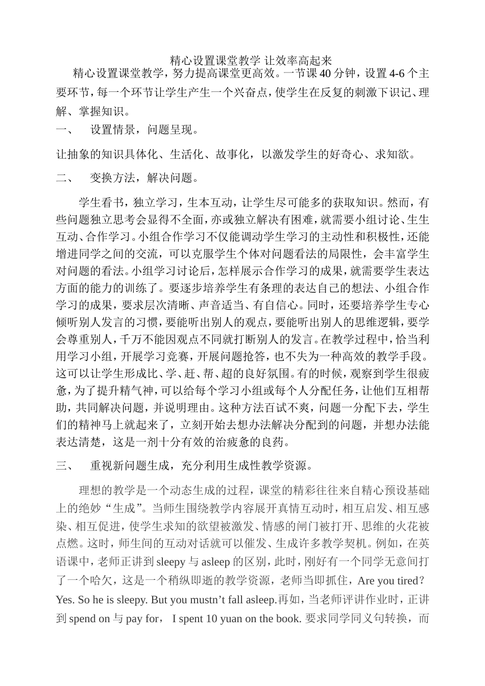 让课堂教学效率高起来_第1页
