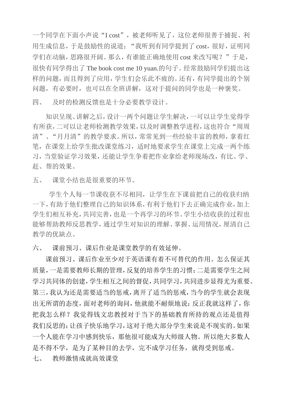 让课堂教学效率高起来_第2页