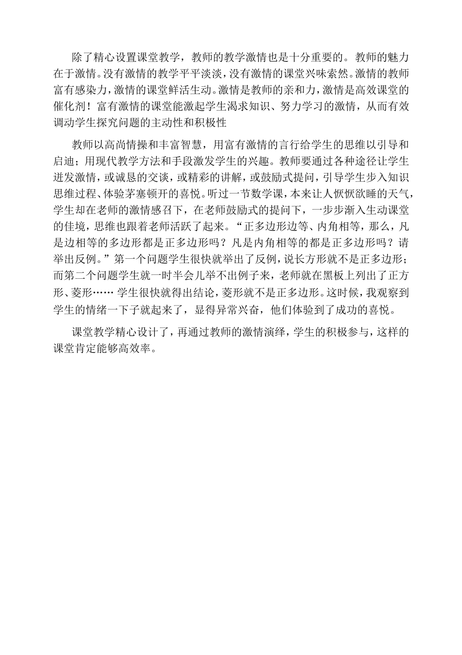 让课堂教学效率高起来_第3页