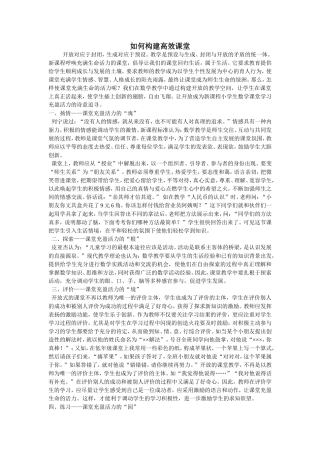 如何构建高效课堂 (2)