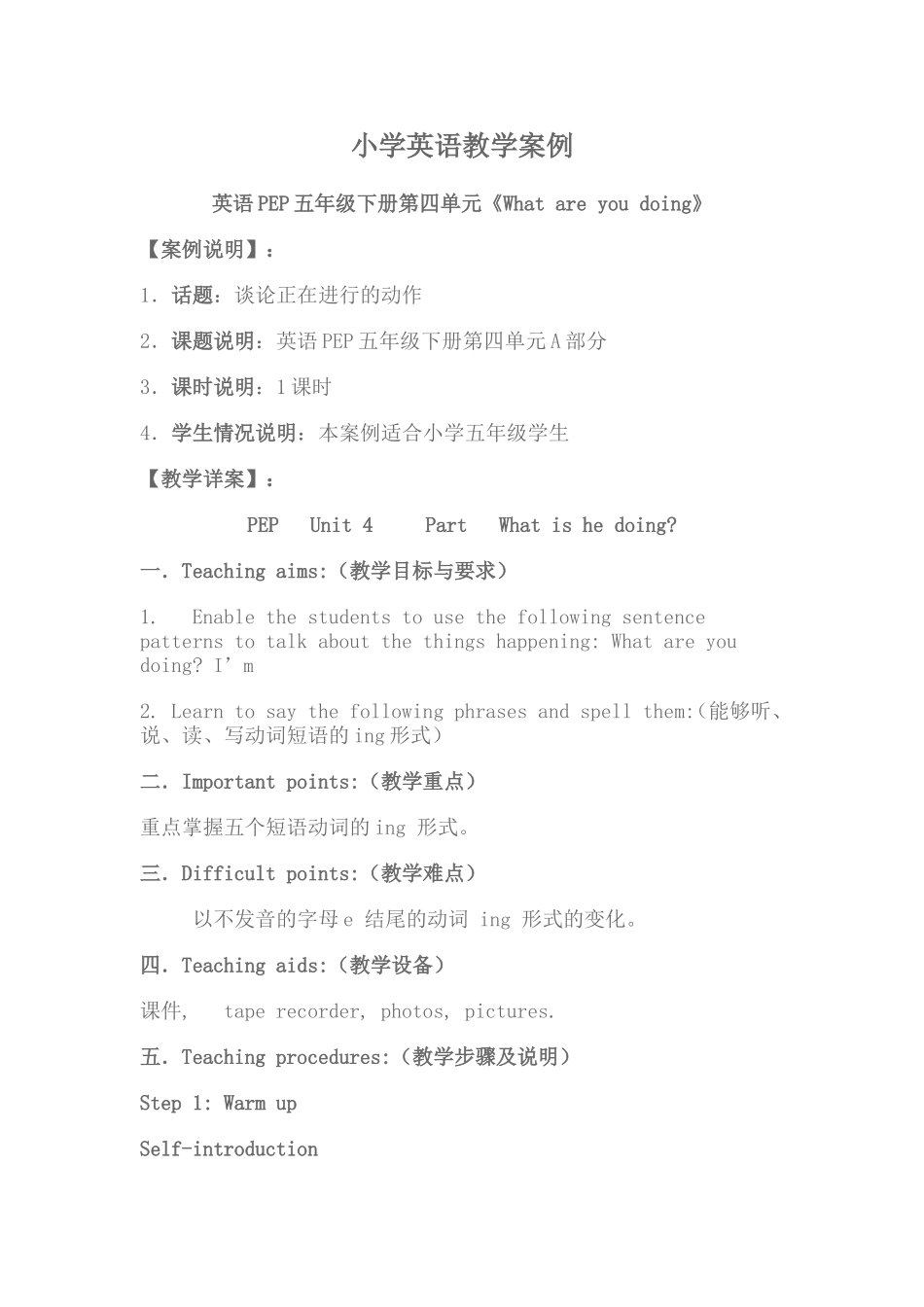 同课异构教学案例及反思文档_第1页
