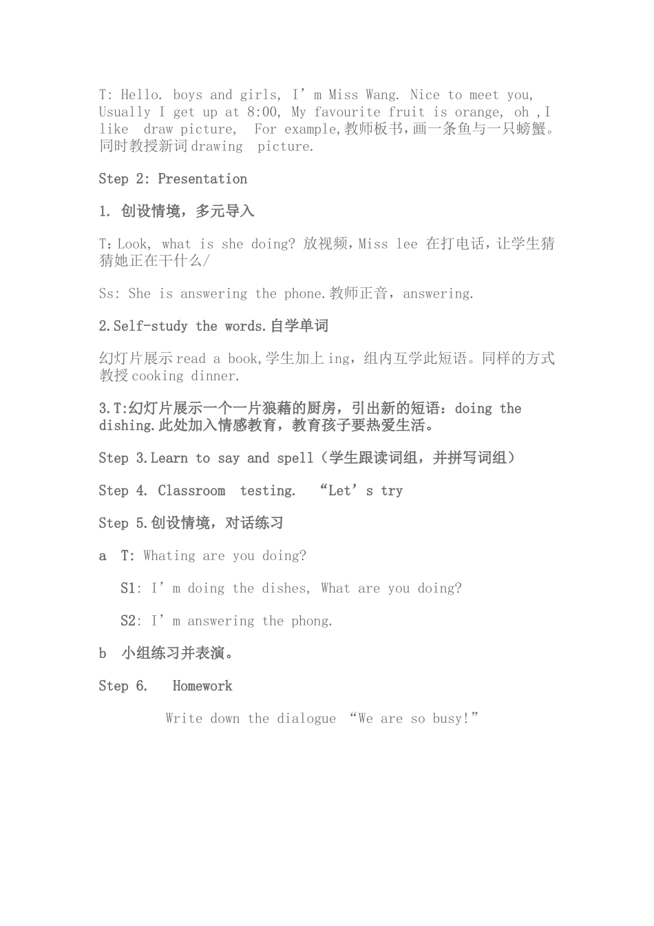 同课异构教学案例及反思文档_第2页