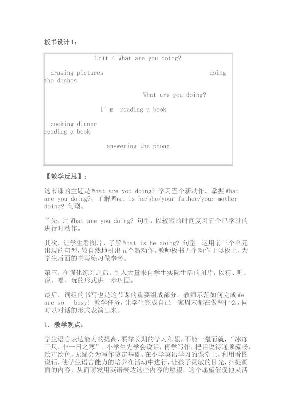同课异构教学案例及反思文档_第3页