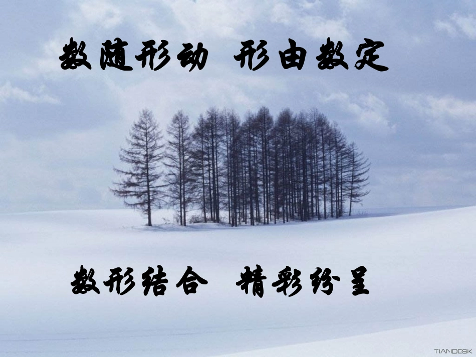 一次函数【二元一次方程组的图像解法】_第1页