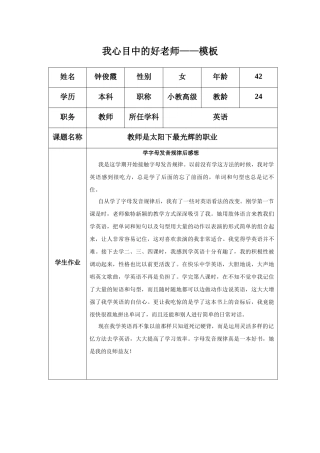 我心中的好老师（钟）