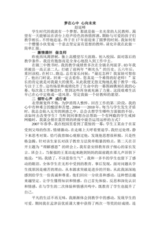 梦在心中心向未来定稿