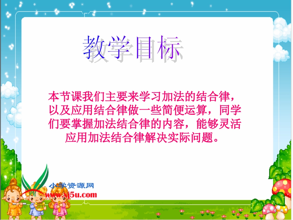苏教版数学四年级上册《运算律（二）》课件_第2页