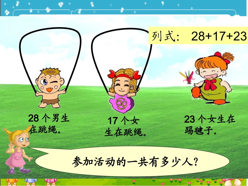 苏教版数学四年级上册《运算律（二）》课件_第3页
