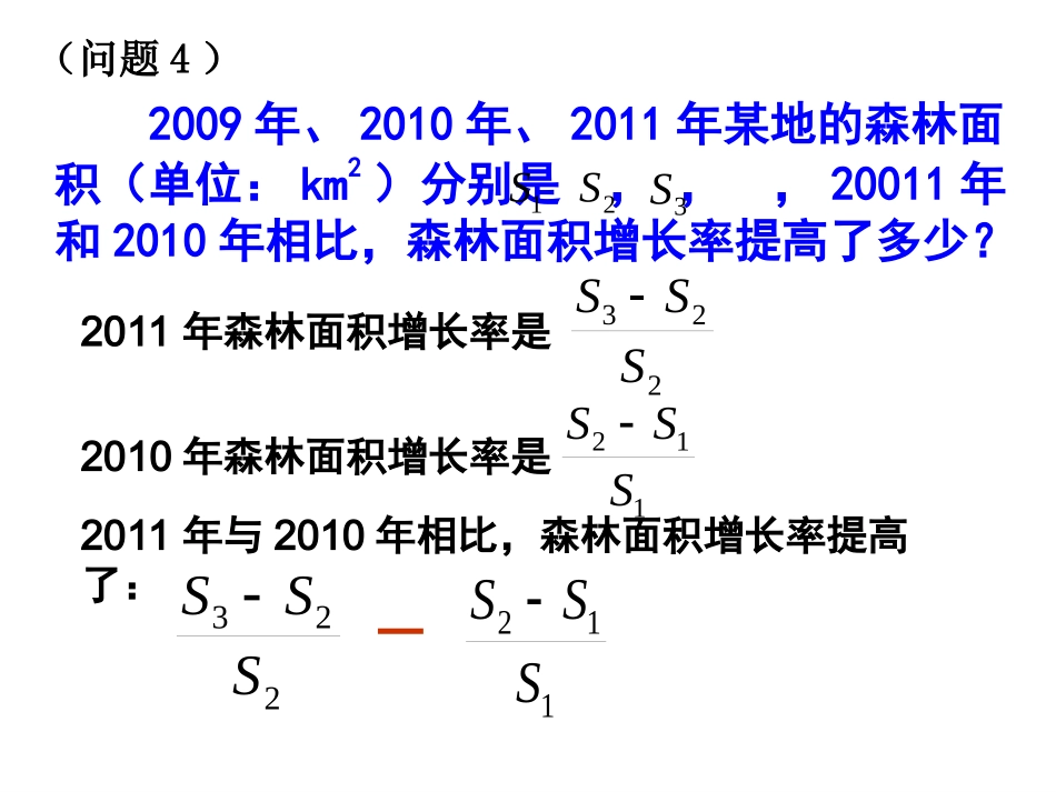 分式的加减第课时_第3页