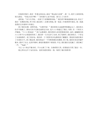 难忘的一次活动