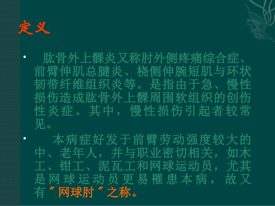 何龙肱骨外上髁炎_第3页