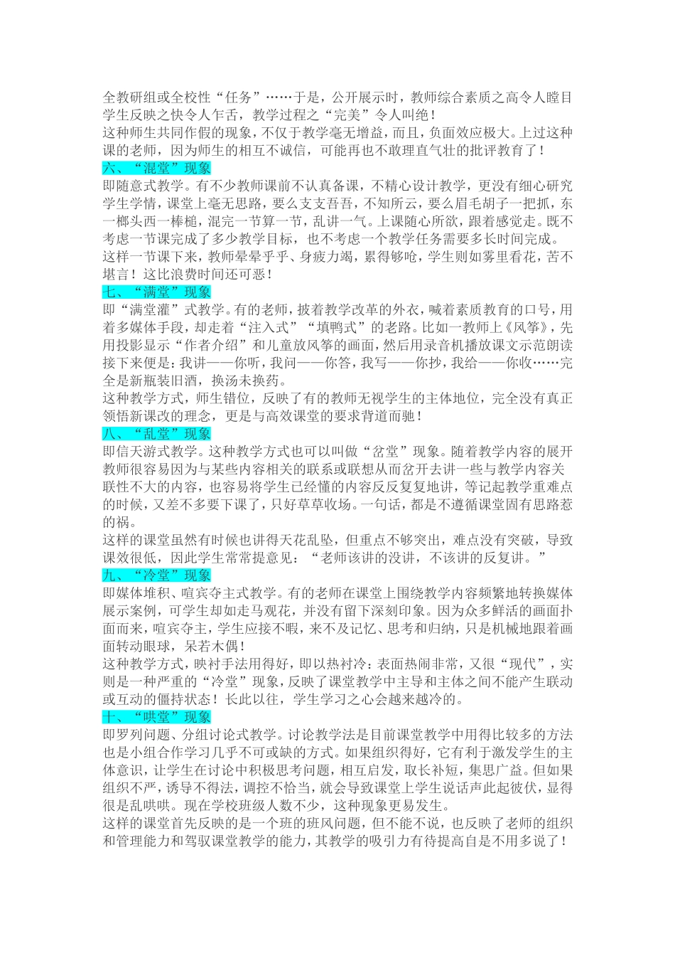 师道课堂教学中常见的十二种典型病症_第2页