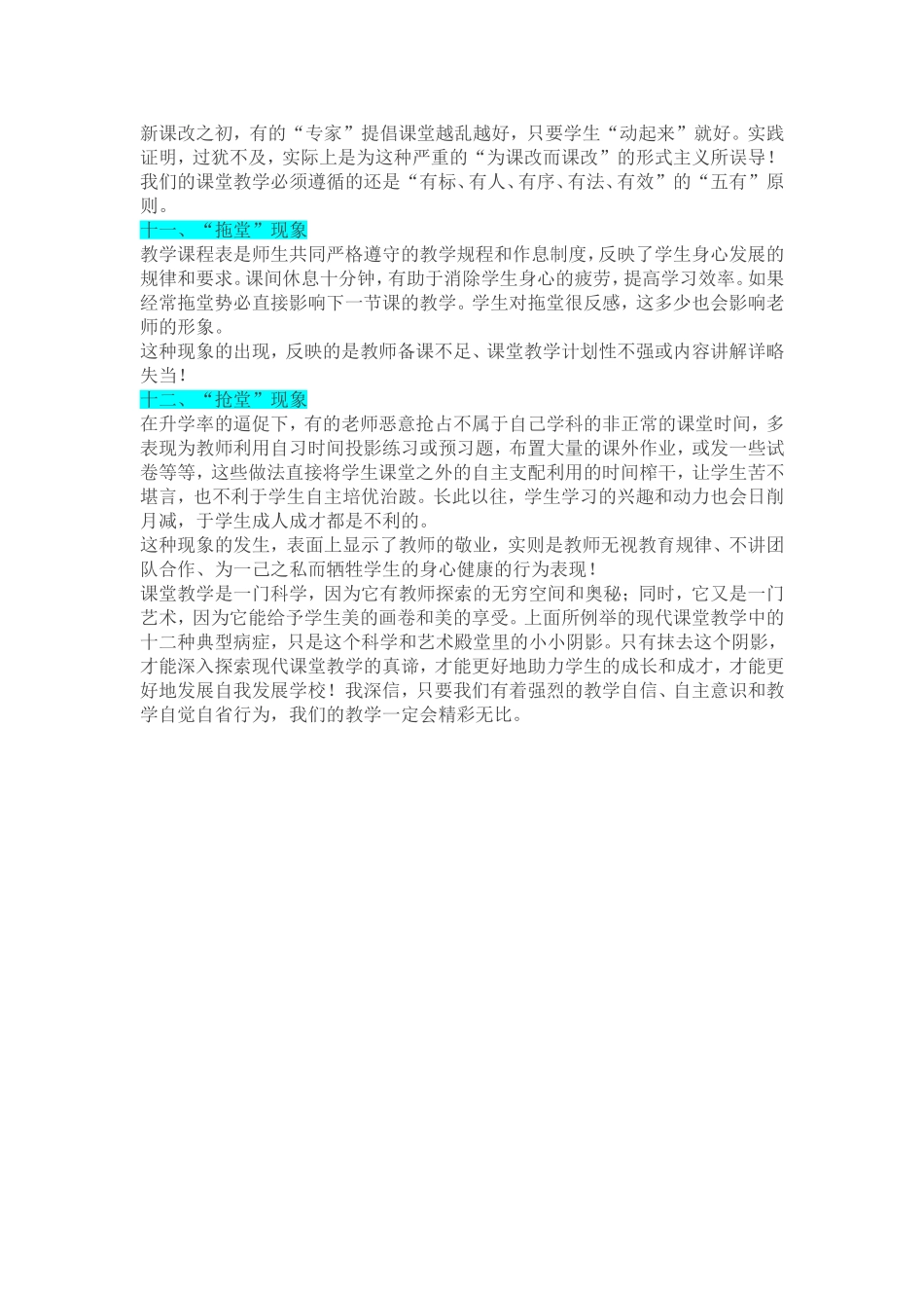 师道课堂教学中常见的十二种典型病症_第3页