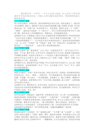 师道课堂教学中常见的十二种典型病症