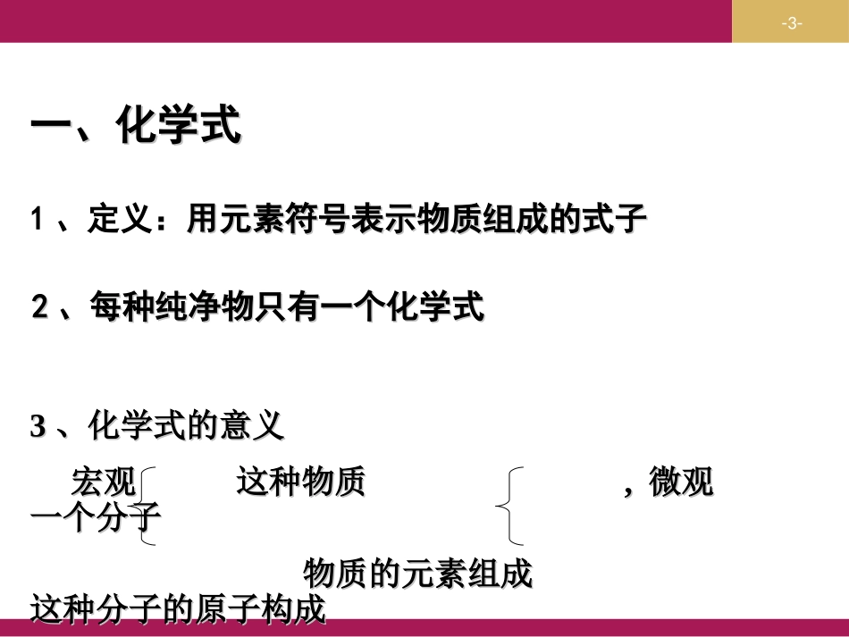 化学式与化合价第课时课件人教版九年级上_第3页
