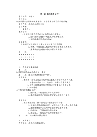 武术组合动作－