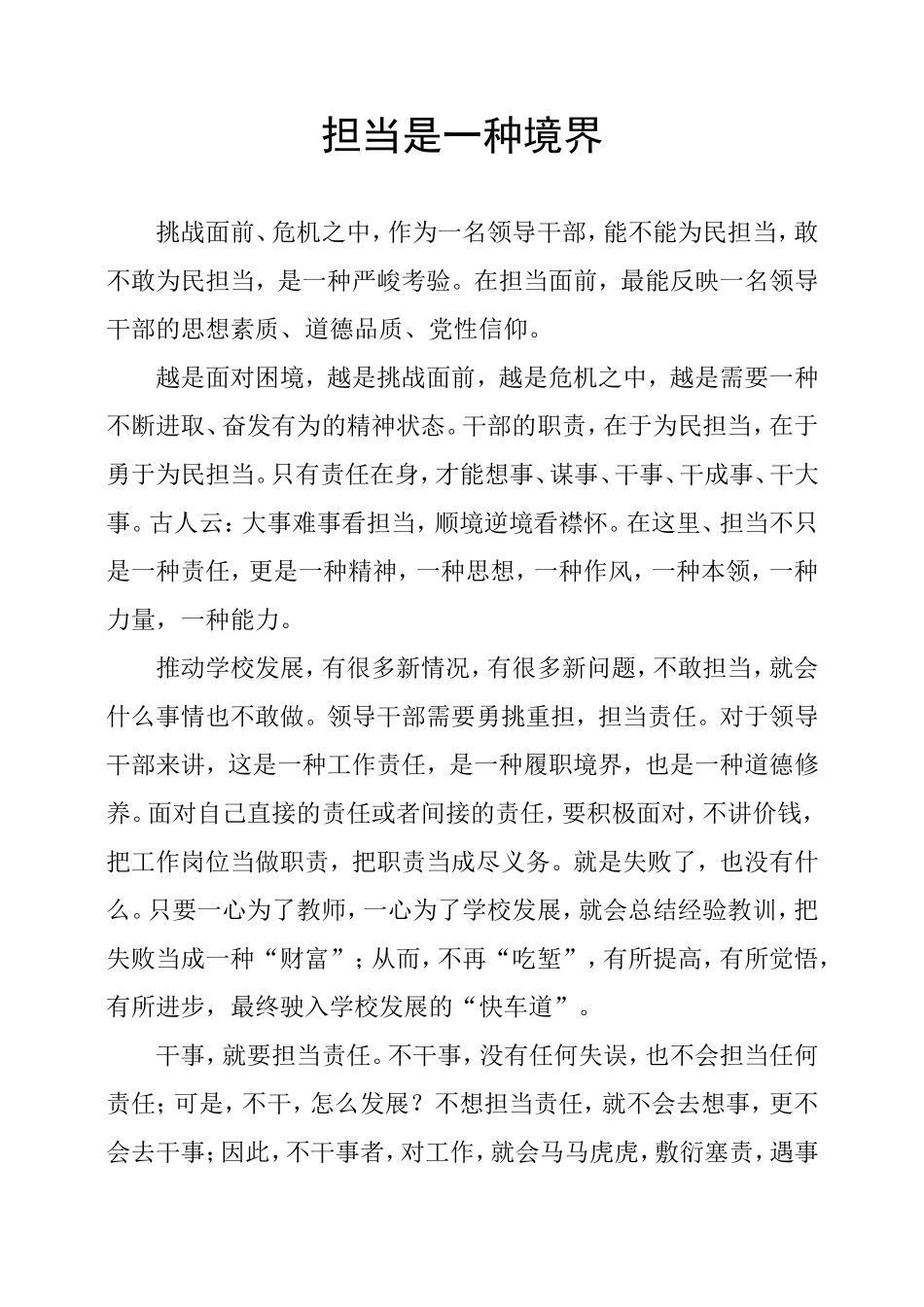 担当是一种境界_第1页