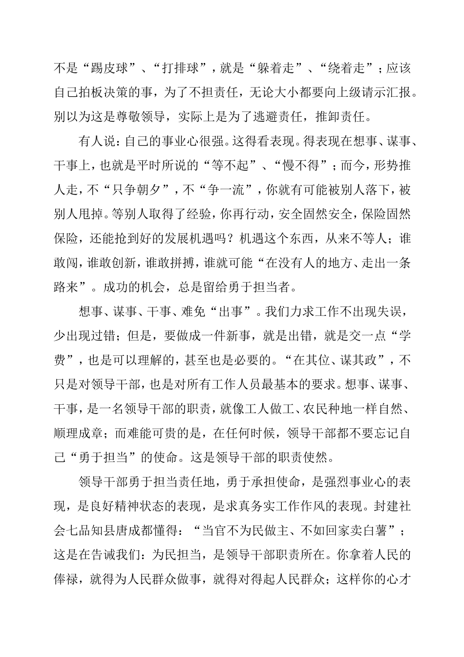 担当是一种境界_第2页