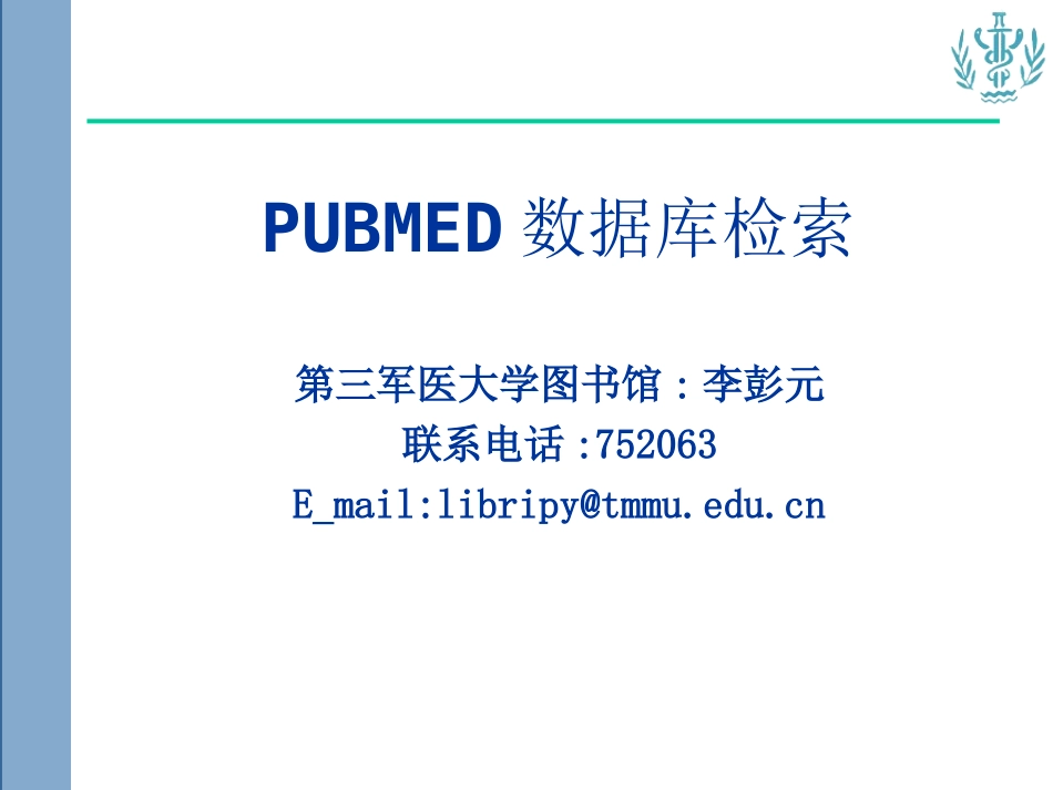 PUBMED数据库检索_第1页
