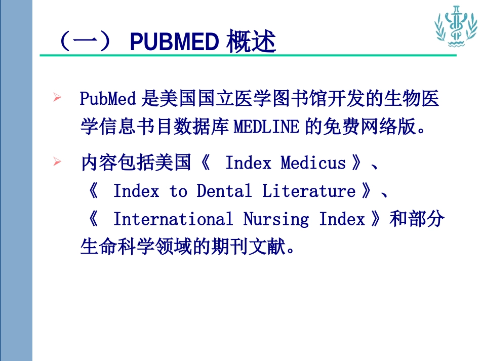 PUBMED数据库检索_第3页