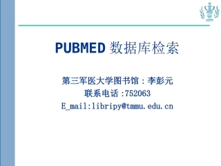PUBMED数据库检索