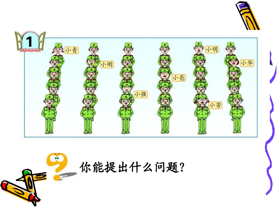 青岛版数学五年级第一单元信息窗1用数对确定位置_第2页
