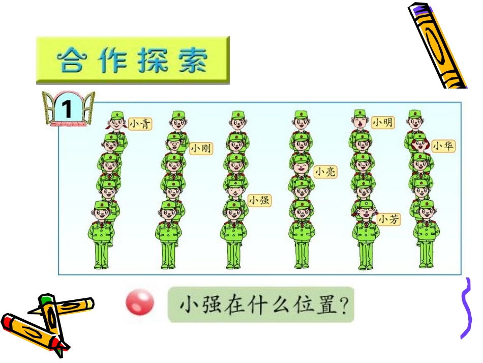 青岛版数学五年级第一单元信息窗1用数对确定位置_第3页