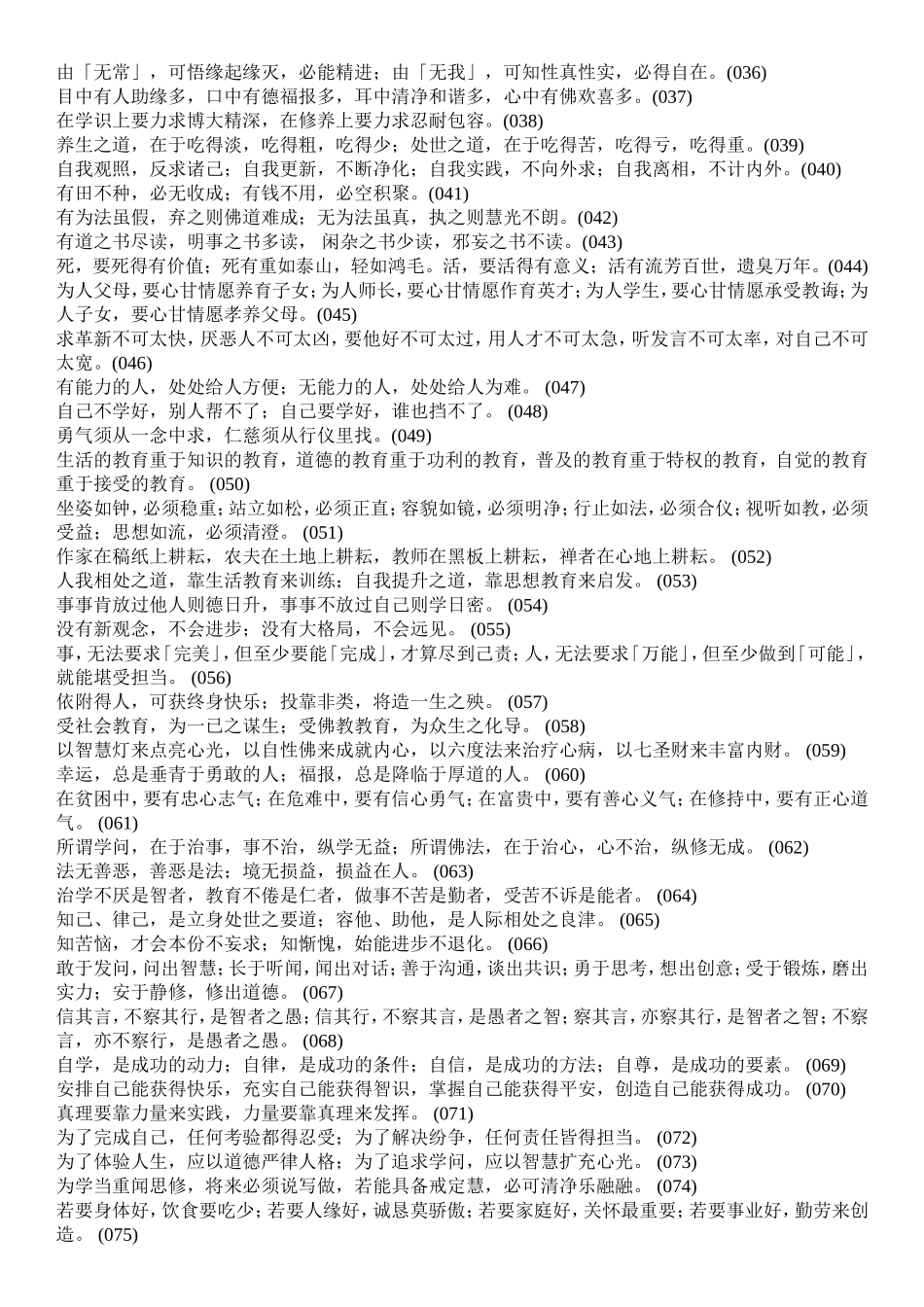 [佛光菜根谭]_第2页
