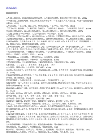[佛光菜根谭]