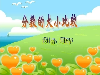 分数大小的比较