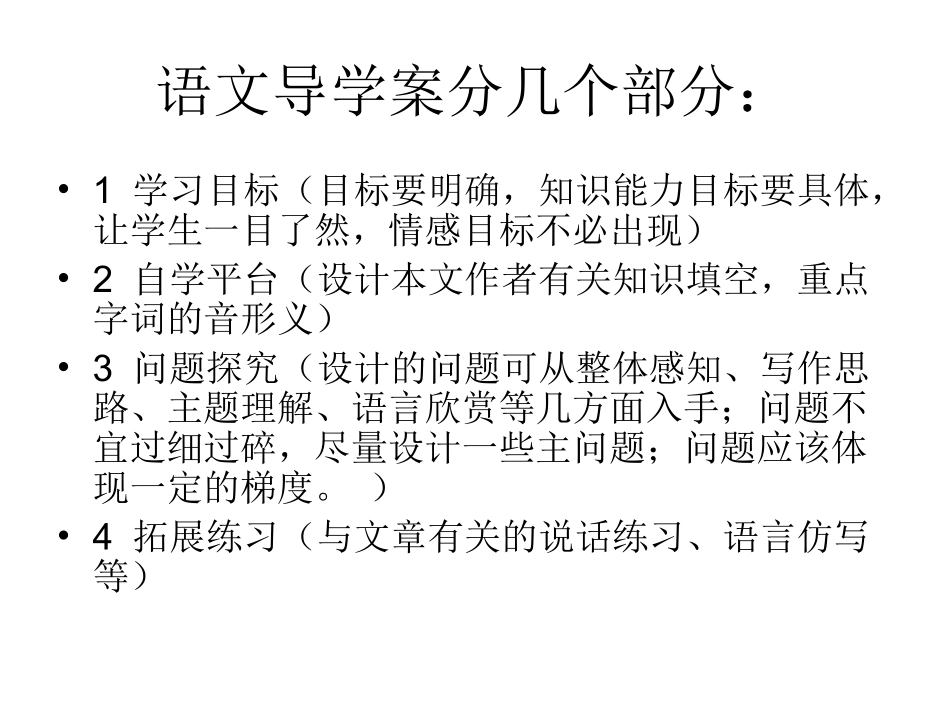 吴青海学案编写演示文稿_第2页