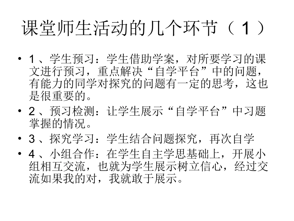 吴青海学案编写演示文稿_第3页