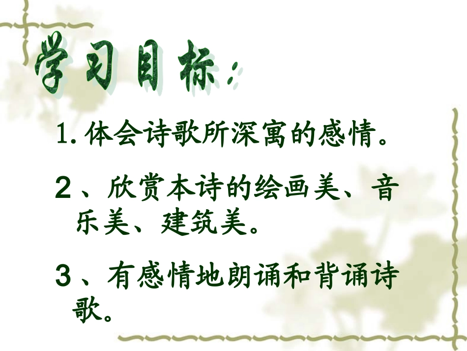 再别康桥 (2)_第2页