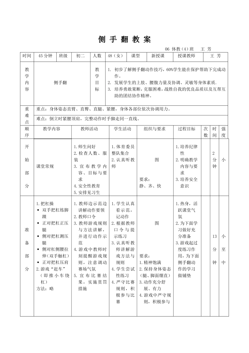 侧手翻1——教案_第1页