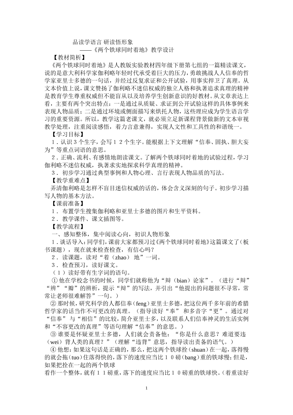 两个铁球同时着地教学设计_第1页