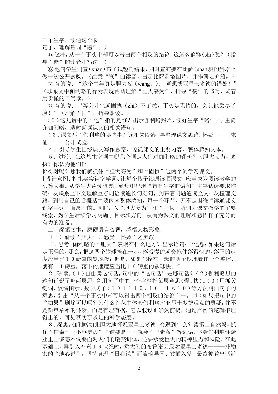 两个铁球同时着地教学设计_第2页