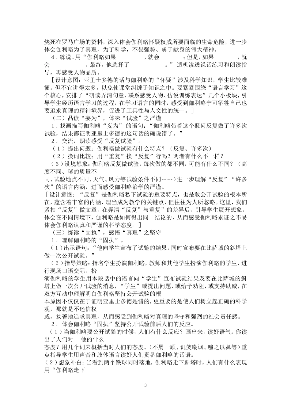 两个铁球同时着地教学设计_第3页