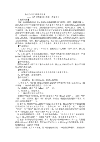 两个铁球同时着地教学设计