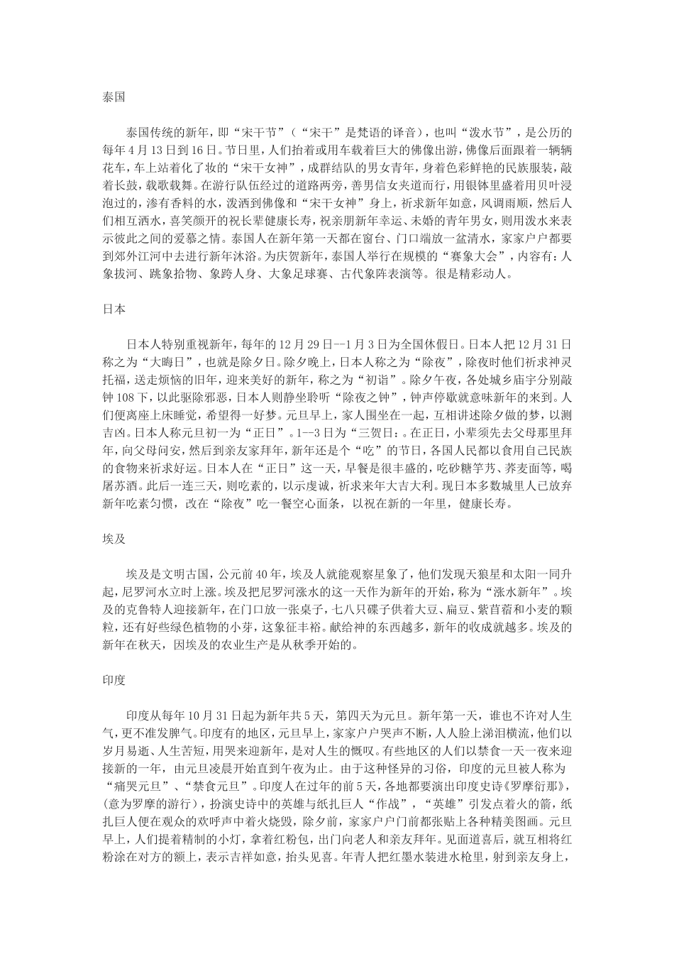 世界各国元旦过法_第1页