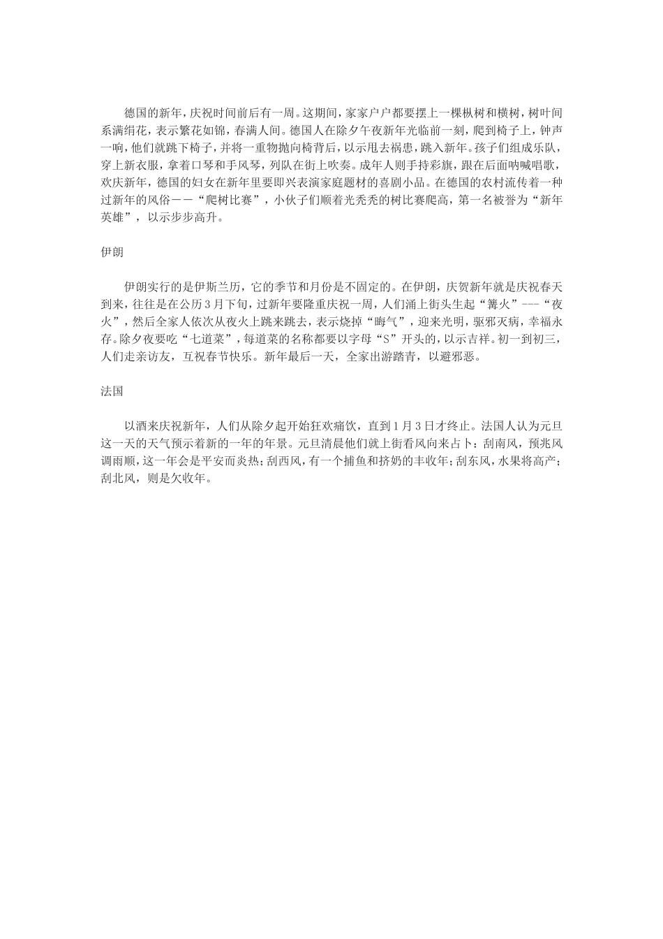 世界各国元旦过法_第3页